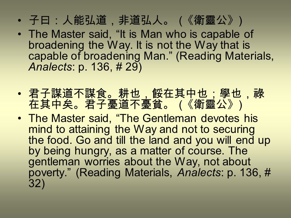 孔子论仁, 道及天Confucius on Benevolence, Humans, and Heaven 